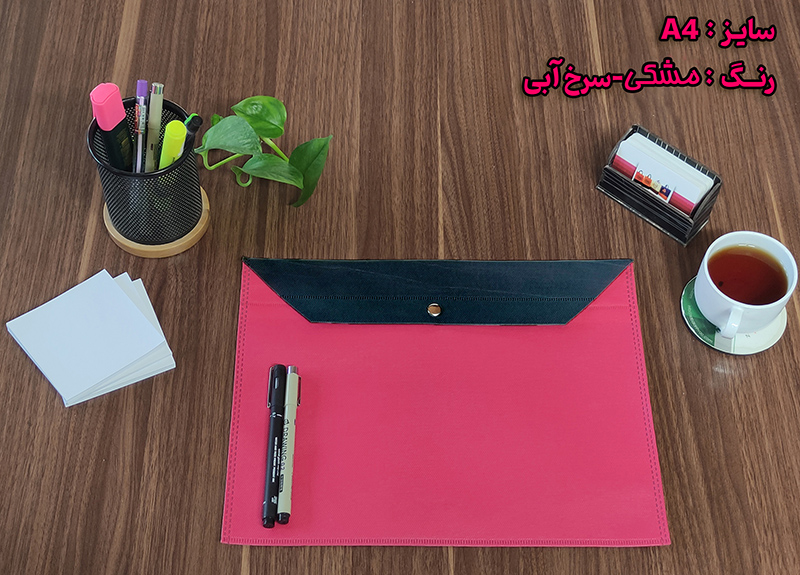 پوشه دکمه دار برای مدارک